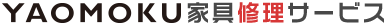 家具修理の匠 presented by YAOMOKU